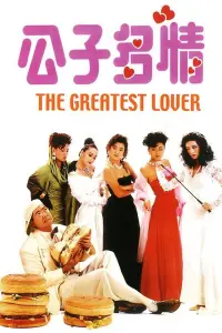Poster to the movie "The Greatest Lover" #783514