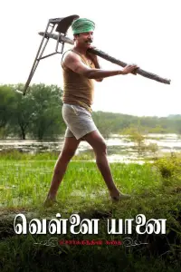 Poster to the movie "Vellai Yaanai" #1191871