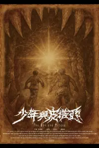 Poster to the movie "少年與皮塔亞" #779207