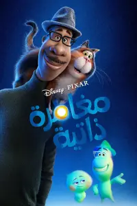 Poster to the movie "Soul" #700081