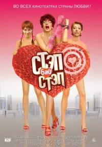 Poster to the movie "Step bay step" #839794