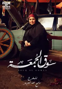 Poster to the movie "Friday Market" #838211