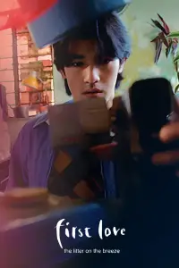 Poster to the movie "First Love: The Litter on the Breeze" #1261448