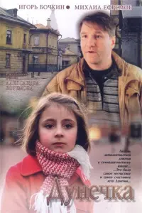 Poster to the movie "Dunechka" #842701