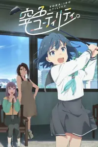 Poster to the movie "Sorairo Utility" #734983