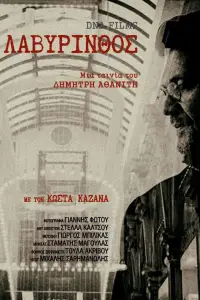 Poster to the movie "Labyrinth" #547063