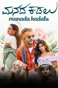 Poster to the movie "Manada Kadalu" #793735