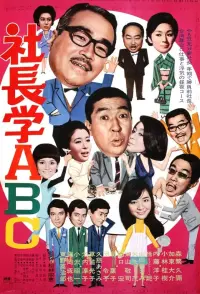 Poster to the movie "Five Gents Fly to Taiwan" #863491