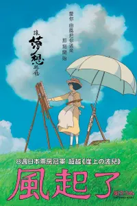 Poster to the movie "The Wind Rises" #854196