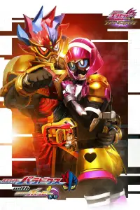 Poster to the movie "Kamen Rider Ex-Aid Trilogy: Another Ending - Kamen Rider Para-DX with Poppy" #682881