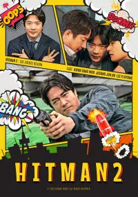 Poster to the movie "Hitman 2" #960622