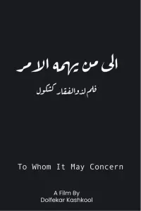 Poster to the movie "To Whome It May Concern" #574519