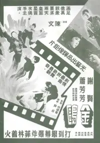 Poster to the movie "Jin ou" #894958