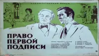 Backdrop to the movie "Right of First Signature" #839496