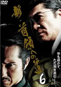 Poster to the movie "Road to New Don 6" #824567