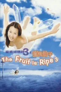 Poster to the movie "The Fruit is Ripe 3" #794724