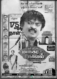 Poster to the movie "Maanagara Kaaval" #865199