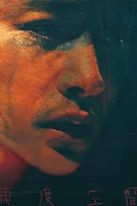 Poster to the movie "Inner Senses" #1048751