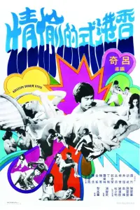 Poster to the movie "Adultery Chinese Style" #862486
