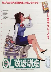 Poster to the movie "Office Ladies Remodelling Lecture" #742688
