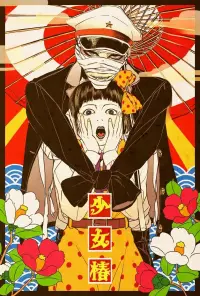 Poster to the movie "Midori" #894028