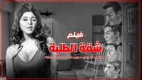 Backdrop to the movie "Shakket Al-Talaba" #857587
