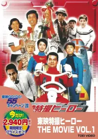 Poster to the movie "Kappa no Sanpei: Ghost Operation" #1203595