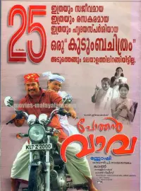 Poster to the movie "Pothan Vava" #864824