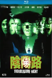 Poster to the movie "Troublesome Night" #757466