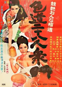 Poster to the movie "Competitive Female Yakuza: 28 Sexual" #765581