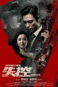 Poster to the movie "Out of Control" #1179789