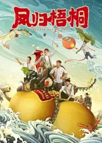 Poster to the movie "No Root No Fruit" #849395