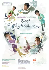 Poster to the movie "Turbulence Zone" #844742