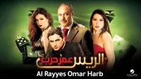Backdrop to the movie "Chief Omar Harb" #844099