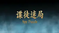 Backdrop to the movie "Spy Puzzle" #712398