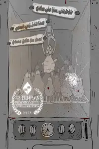 Poster to the movie "Galliformes" #1069351