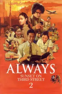 Poster to the movie "Always: Sunset on Third Street 2" #658910