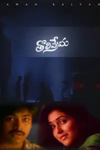 Poster to the movie "Tholi Prema" #1051086