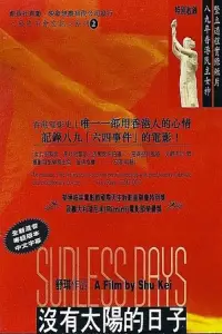 Poster to the movie "Sunless Days" #1212172