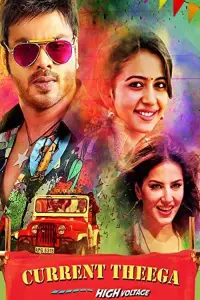 Poster to the movie "Current Theega" #1044699