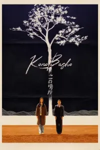 Poster to the movie "This Place" #538748