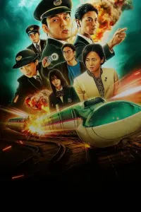 Poster to the movie "Bullet Train Explosion" #751359