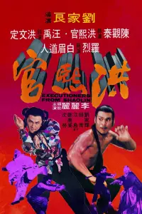 Poster to the movie "Executioners from Shaolin" #1049907