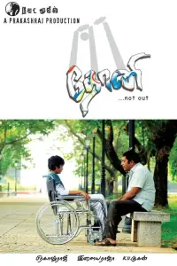 Poster to the movie "Dhoni" #881598