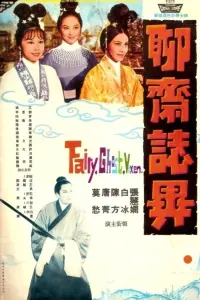 Poster to the movie "Fairy, Ghost, Vixen" #858649