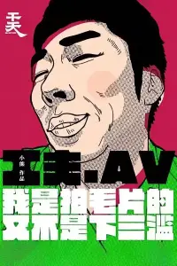 Poster to the movie "Yi Ge Cheng Ren Dian Ying Gong Zuo Zhe De Zi Bai" #1099475