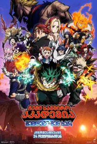 Poster to the movie "My Hero Academia: You