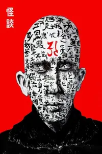 Poster to the movie "Harakiri" #678930