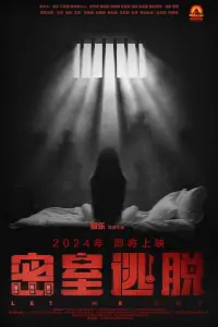 Poster to the movie "密室逃脱" #424014