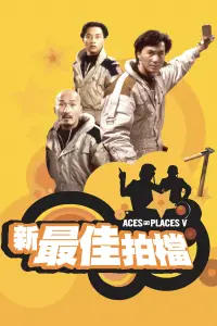 Poster to the movie "Aces Go Places V: The Terracotta Hit" #1088428